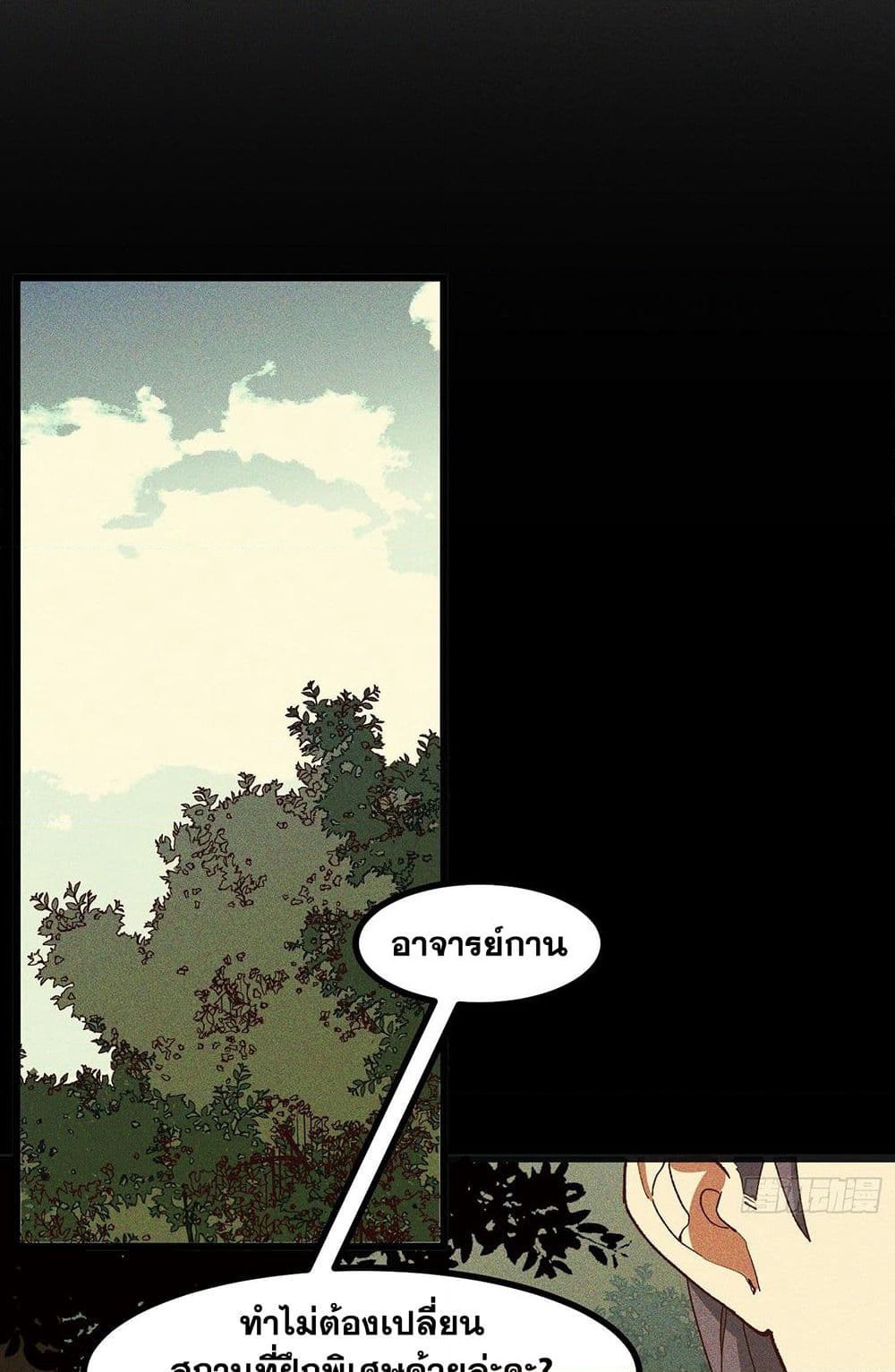 Peerless Family in The Another World page 14