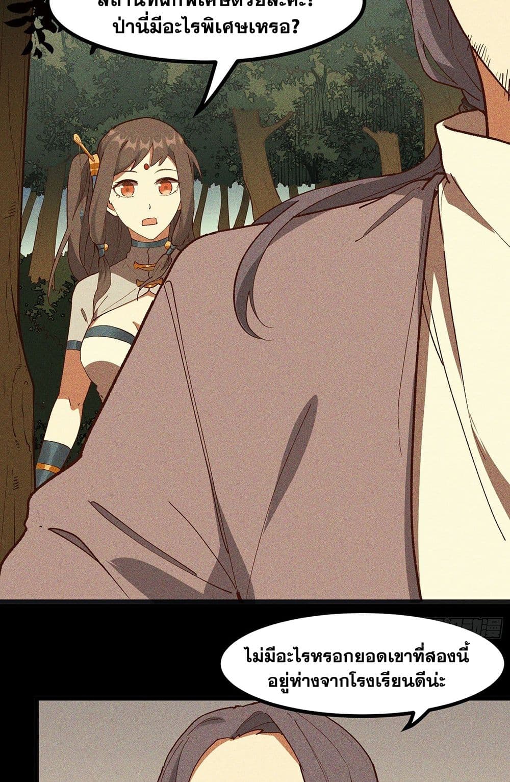 Peerless Family in The Another World page 15