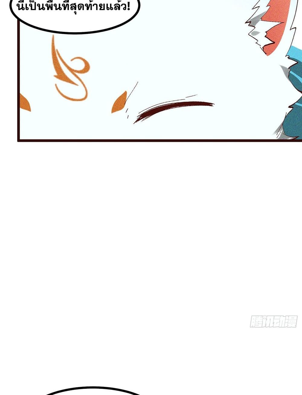 Peerless Family in The Another World page 43