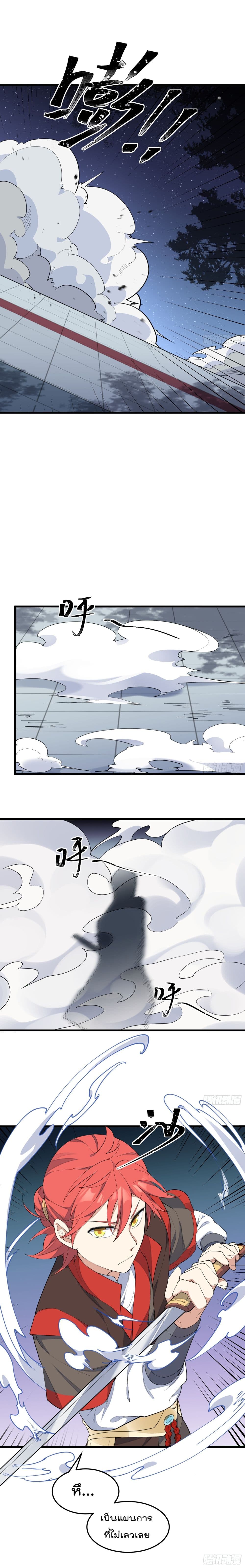 Peerless Family in The Another World page 7