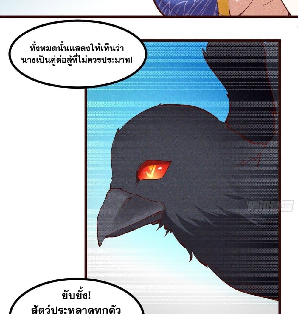 Peerless Family in The Another World page 17