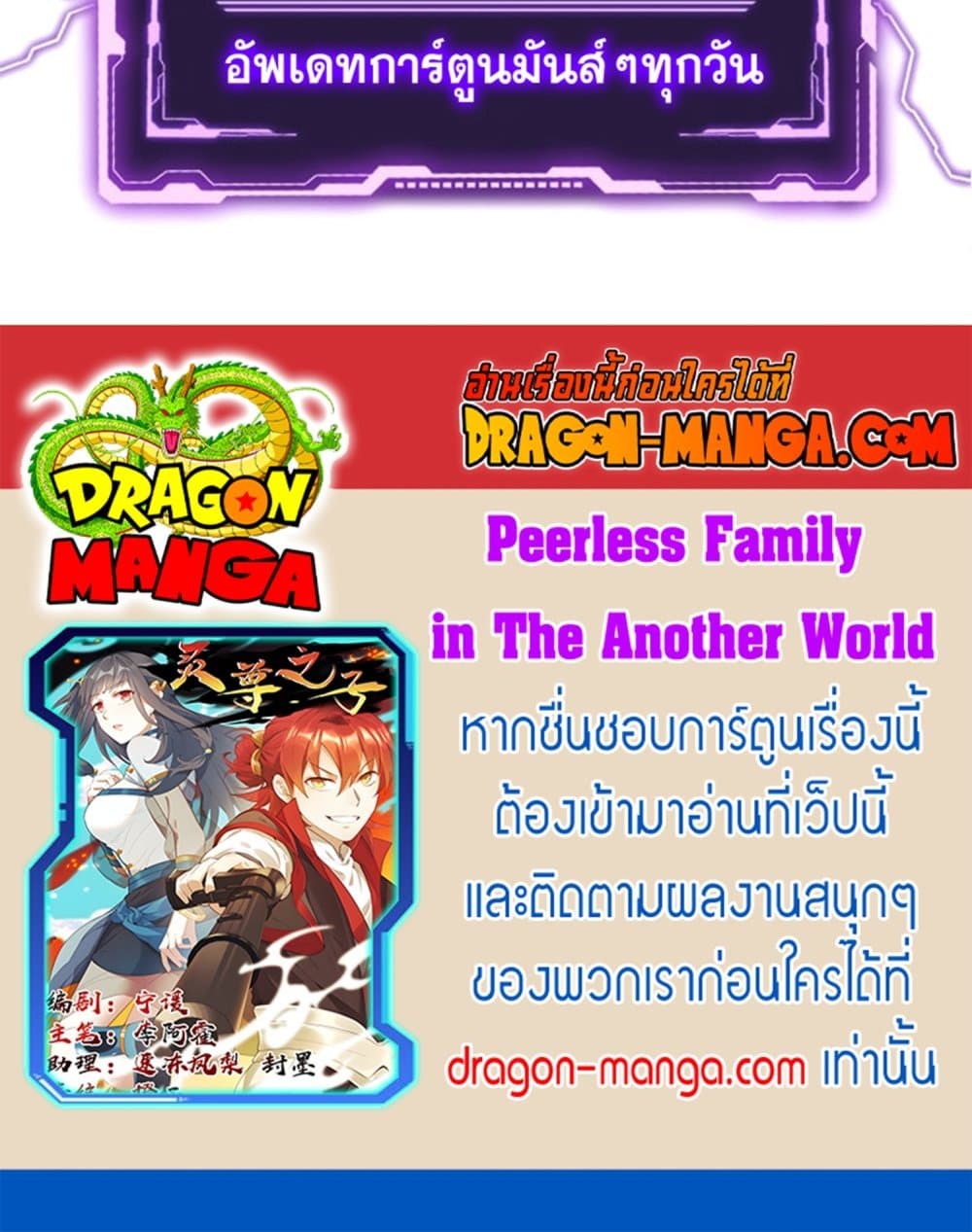 Peerless Family in The Another World page 50