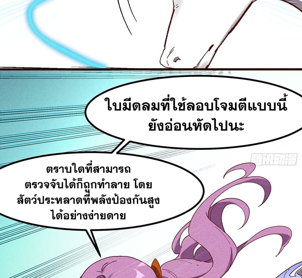 Peerless Family in The Another World page 35