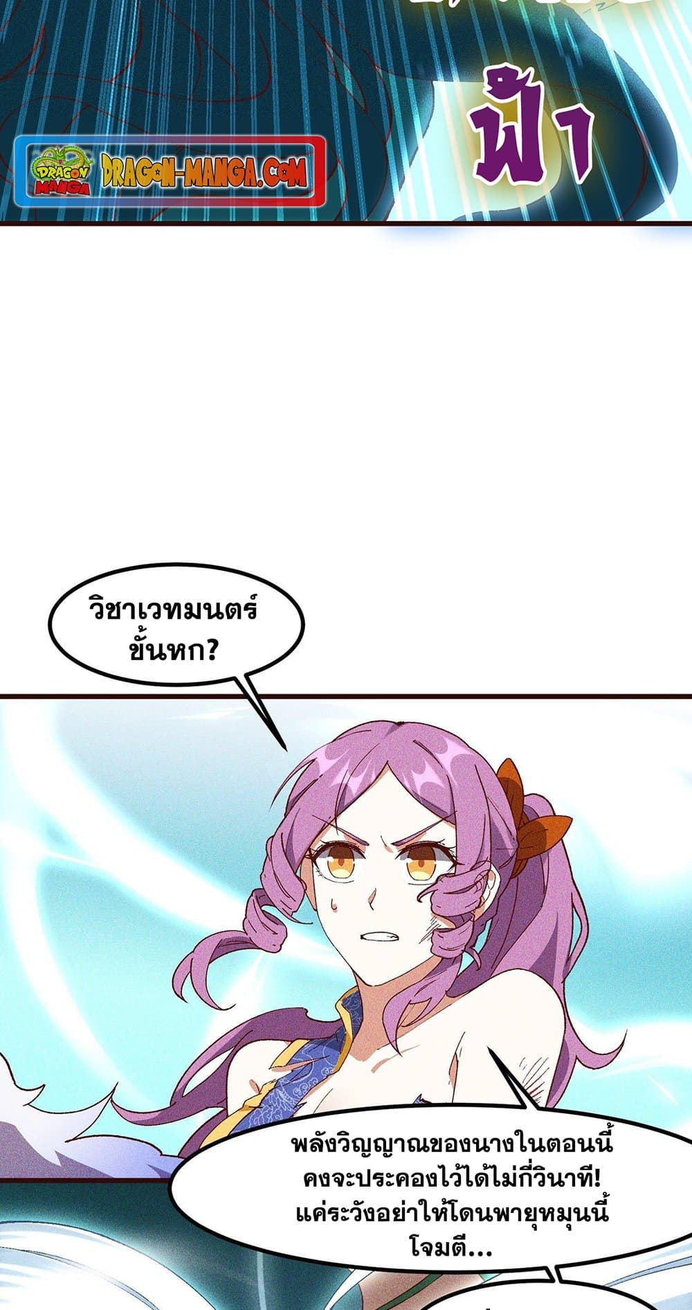 Peerless Family in The Another World page 38