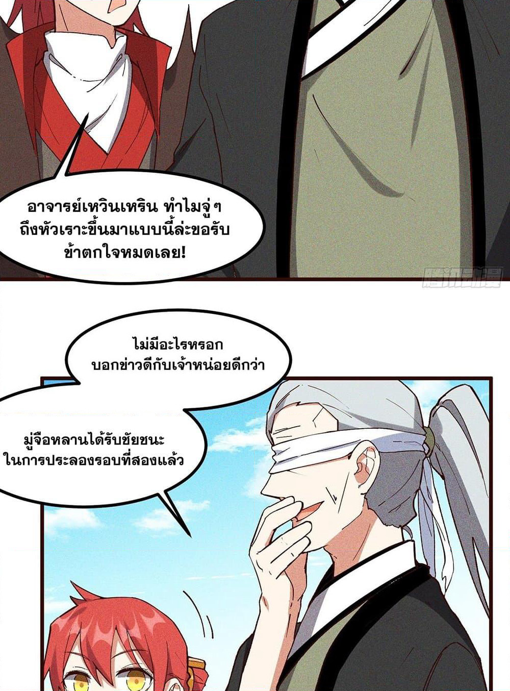 Peerless Family in The Another World page 2