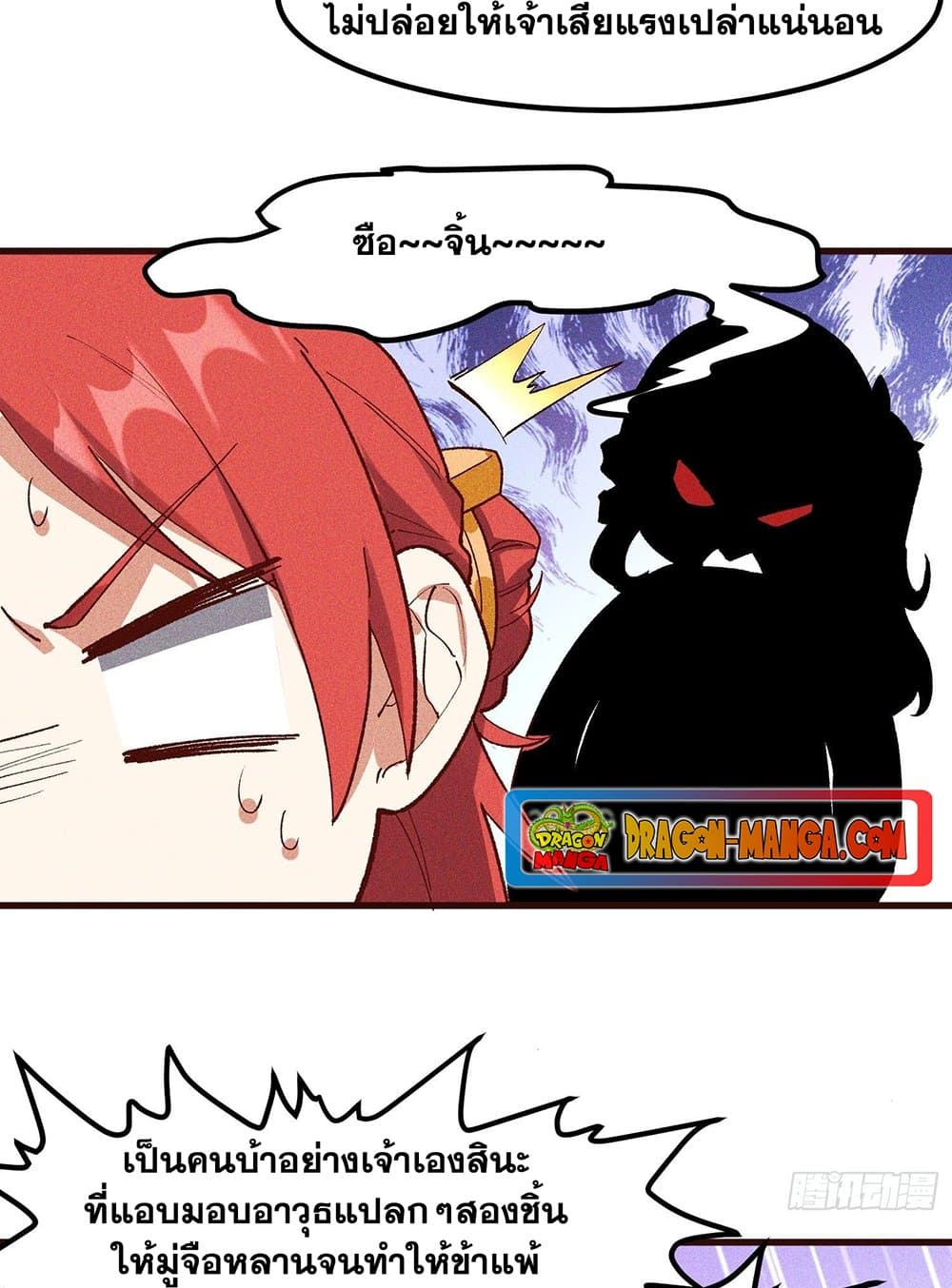 Peerless Family in The Another World page 22