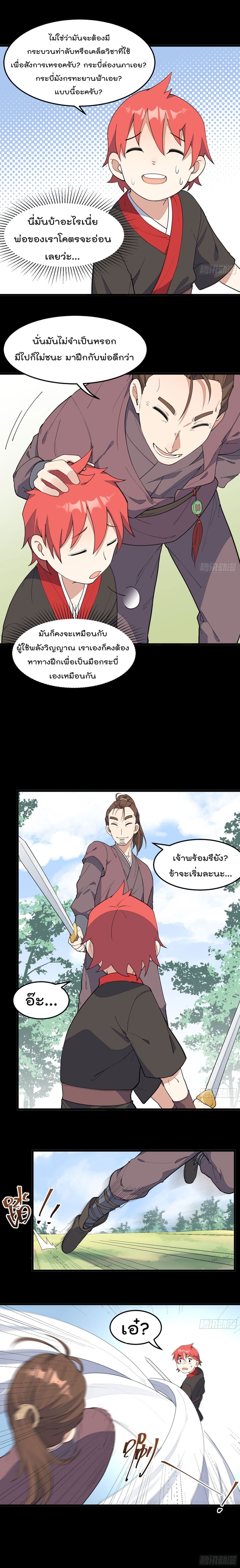 Peerless Family in The Another World page 5