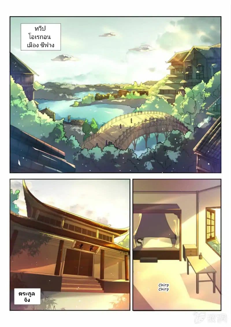 Peerless Heavenly Emperor page 3