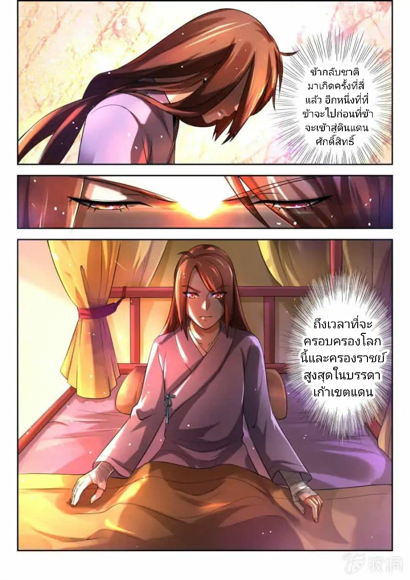 Peerless Heavenly Emperor page 5