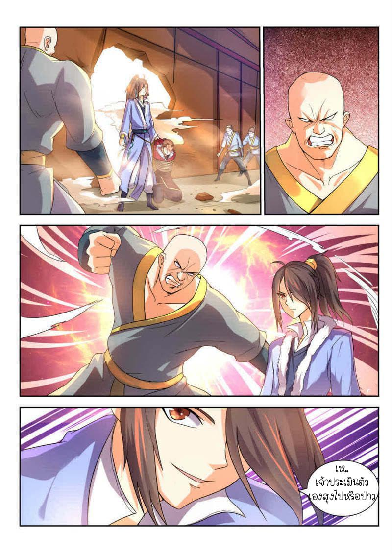 Peerless Heavenly Emperor page 2