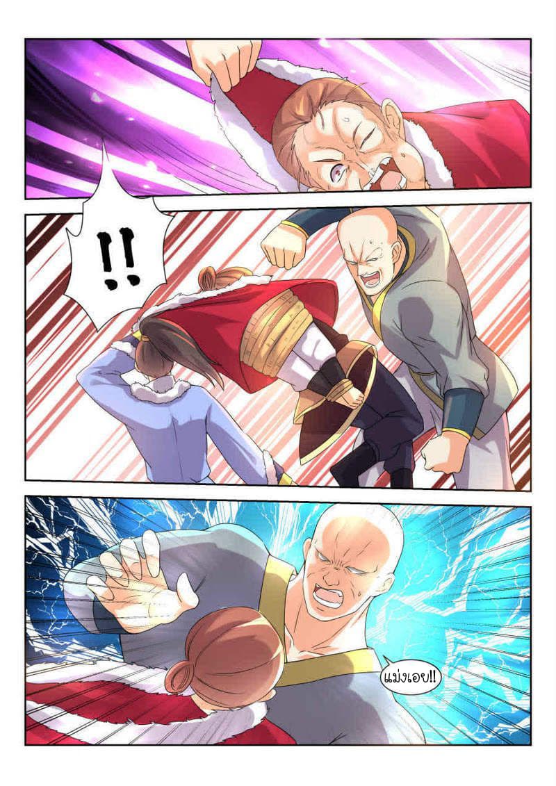 Peerless Heavenly Emperor page 3