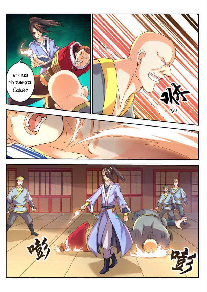 Peerless Heavenly Emperor page 4