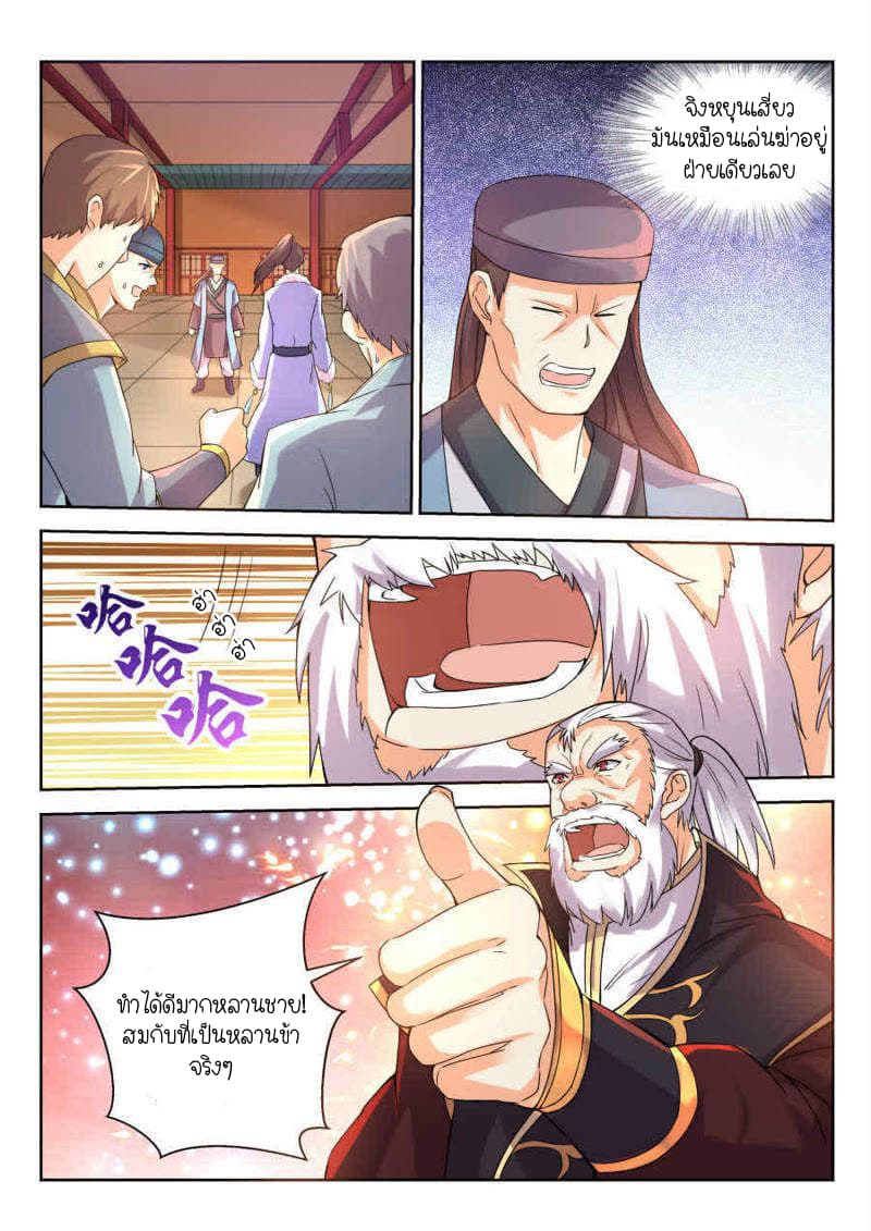 Peerless Heavenly Emperor page 5