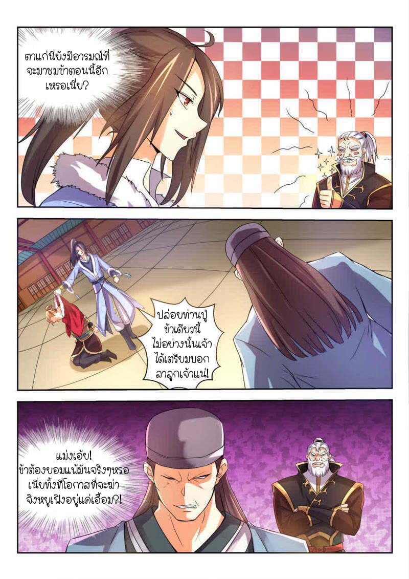 Peerless Heavenly Emperor page 6