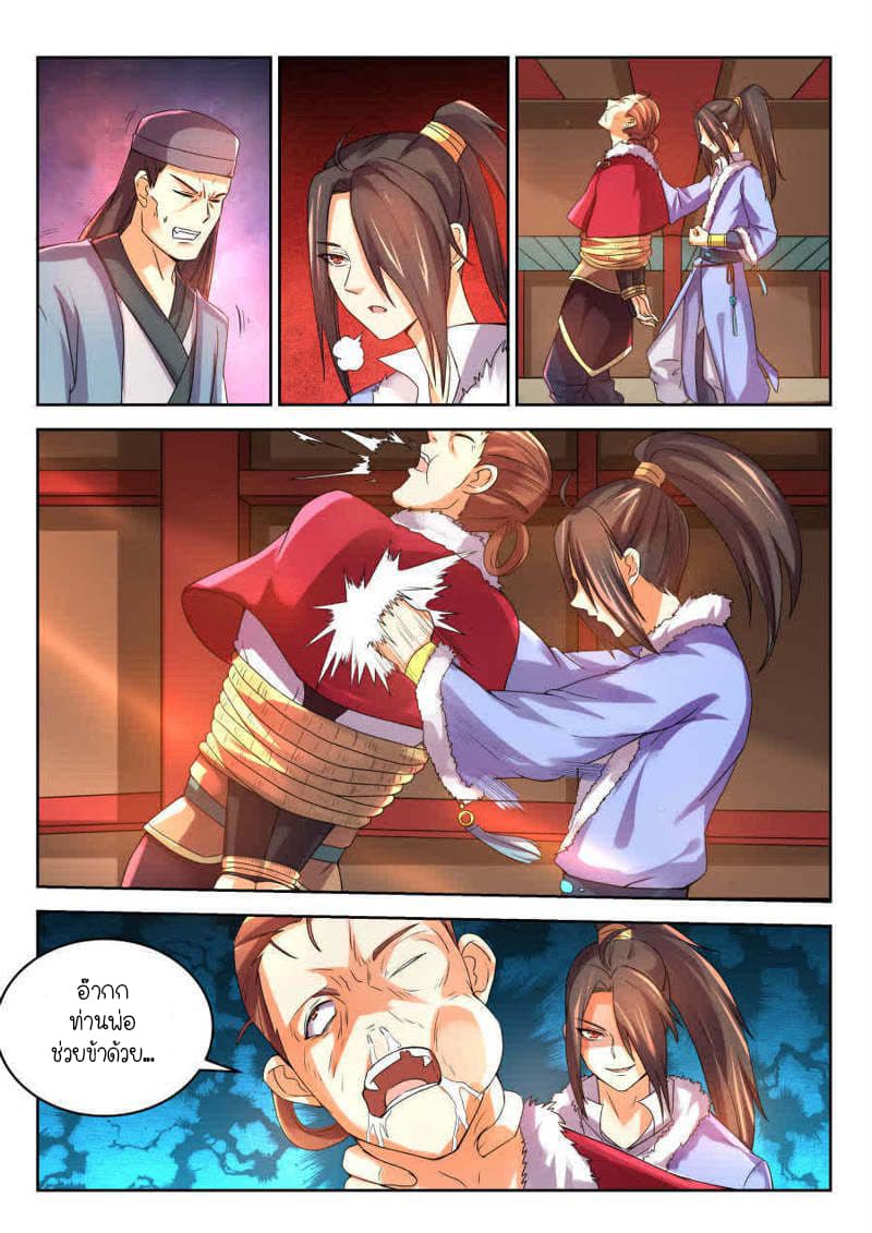 Peerless Heavenly Emperor page 7