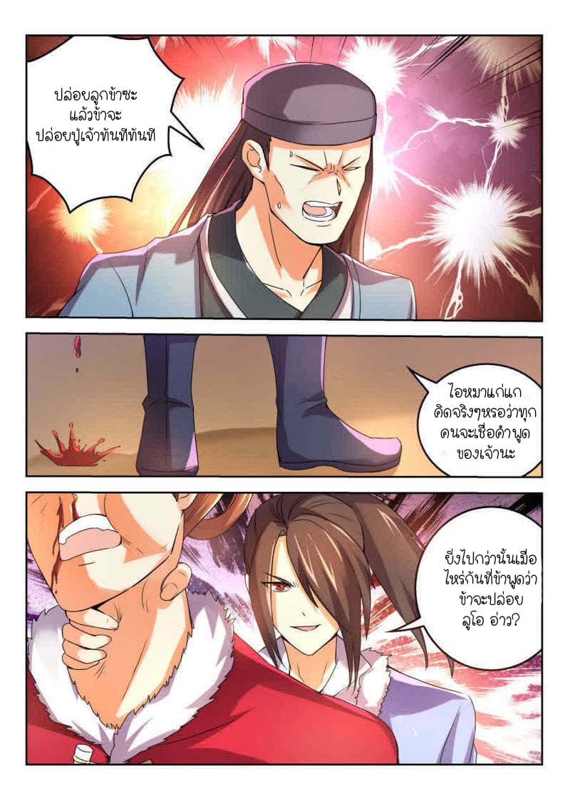 Peerless Heavenly Emperor page 8