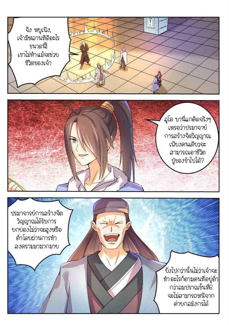 Peerless Heavenly Emperor page 9