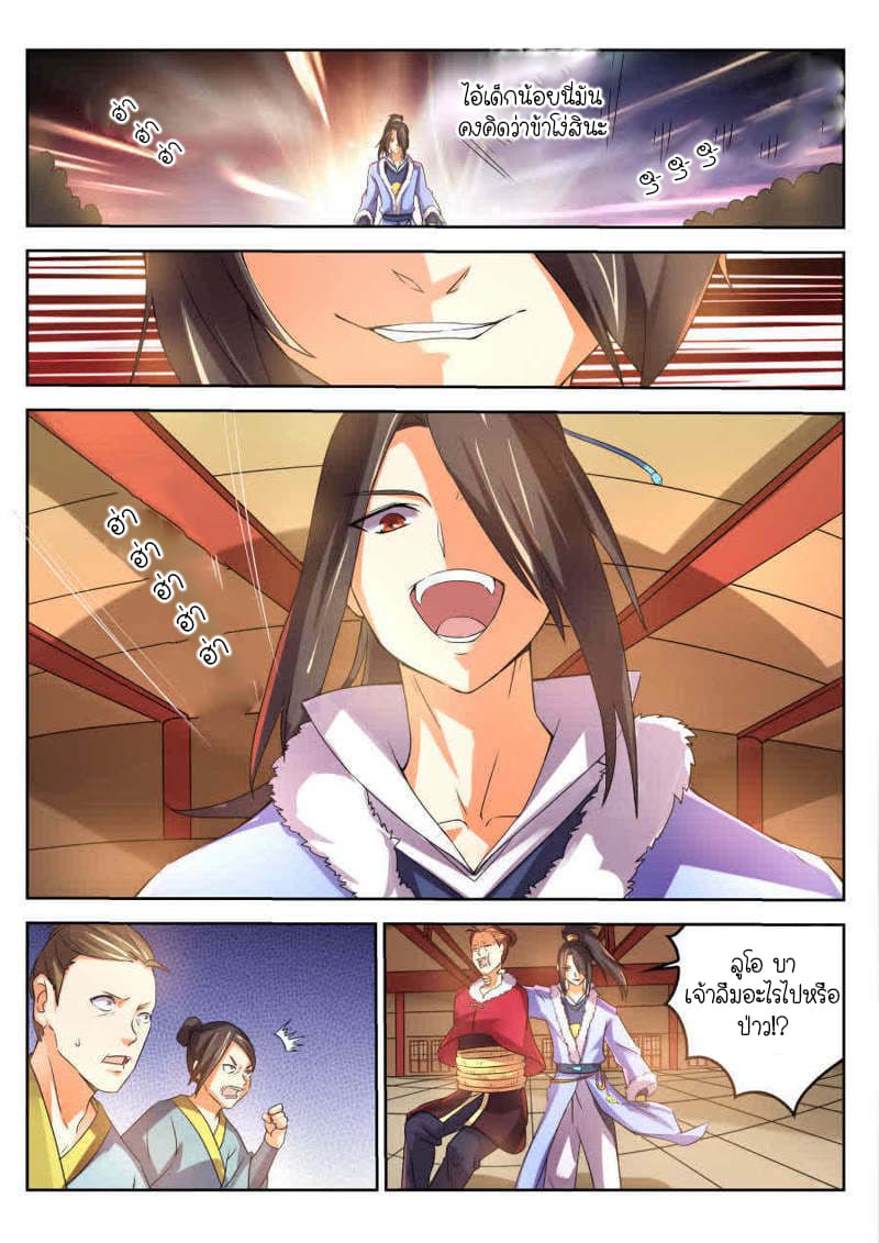 Peerless Heavenly Emperor page 10