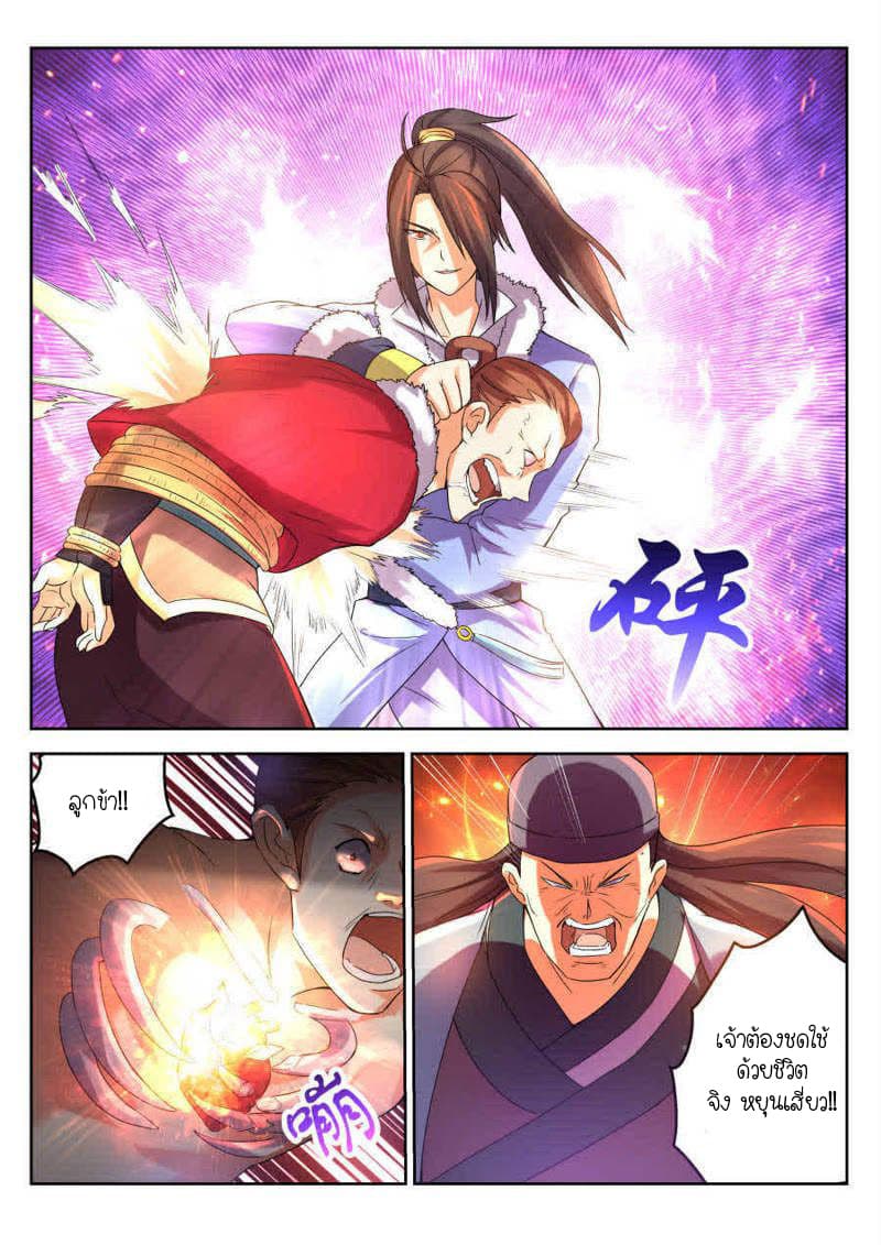 Peerless Heavenly Emperor page 11