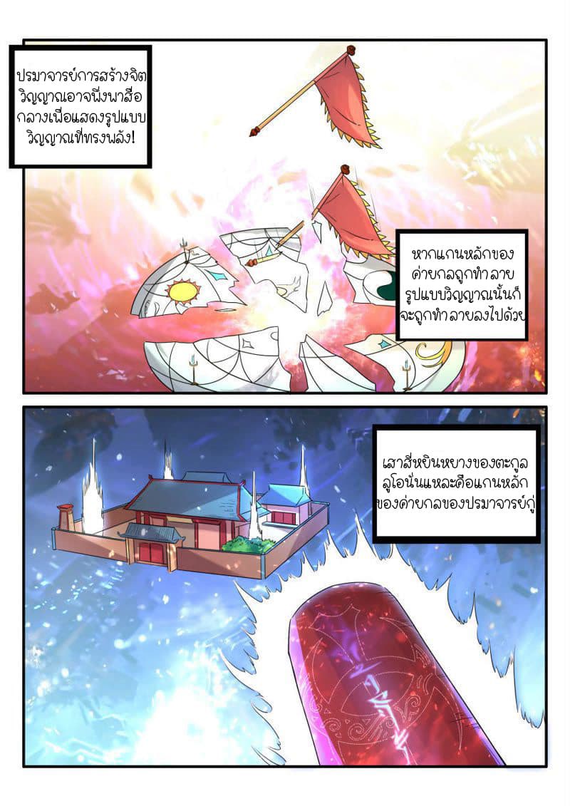 Peerless Heavenly Emperor page 3
