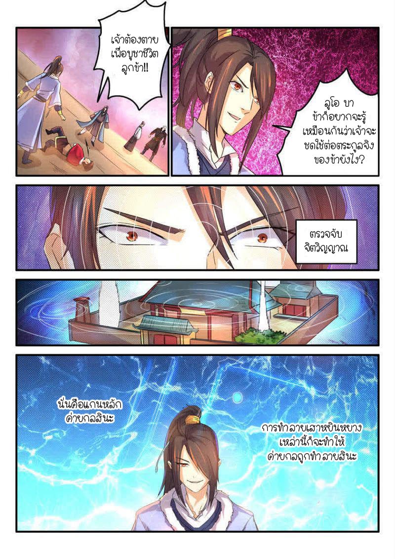 Peerless Heavenly Emperor page 4