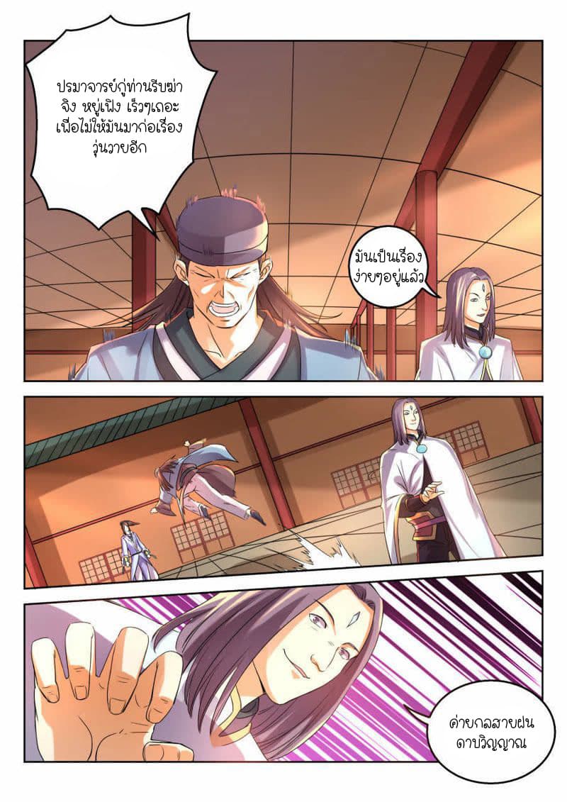 Peerless Heavenly Emperor page 5