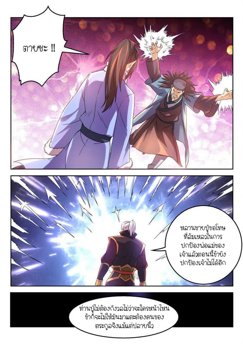 Peerless Heavenly Emperor page 6