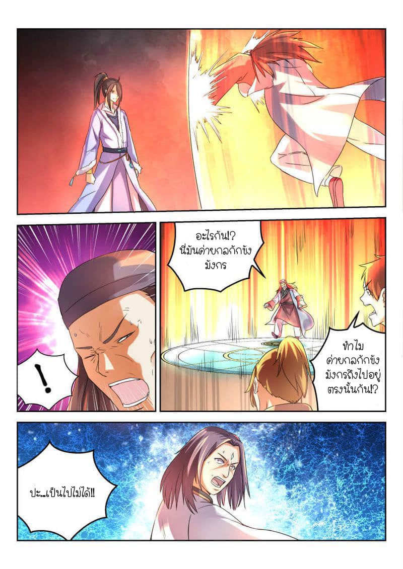 Peerless Heavenly Emperor page 7