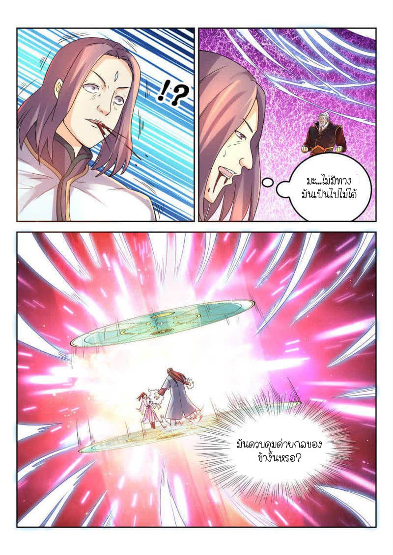 Peerless Heavenly Emperor page 8