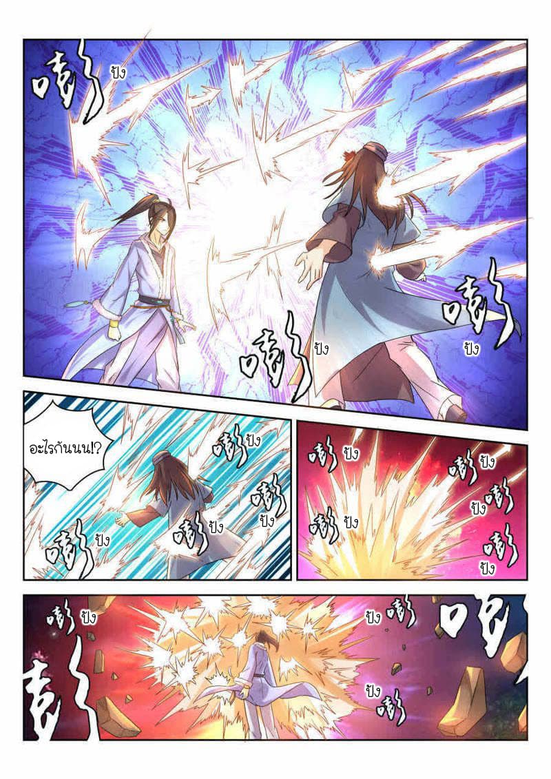 Peerless Heavenly Emperor page 9