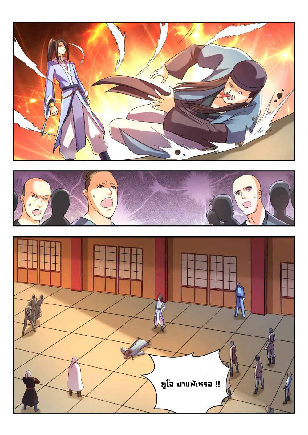 Peerless Heavenly Emperor page 2
