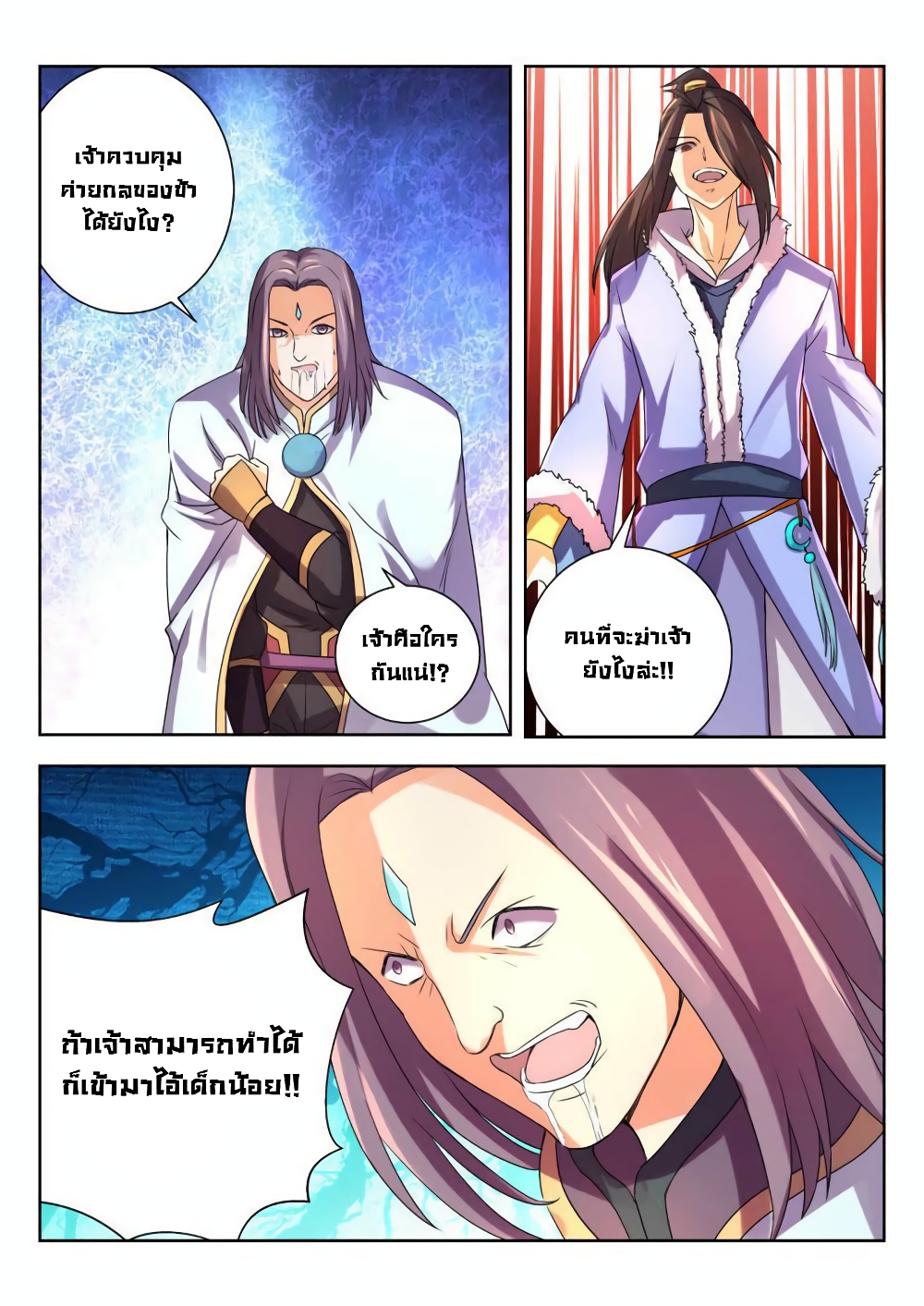 Peerless Heavenly Emperor page 3