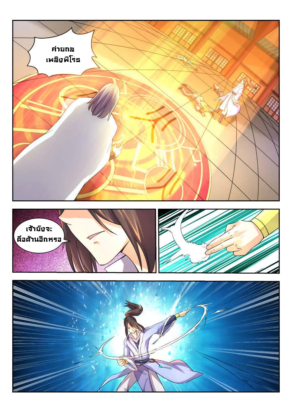 Peerless Heavenly Emperor page 4
