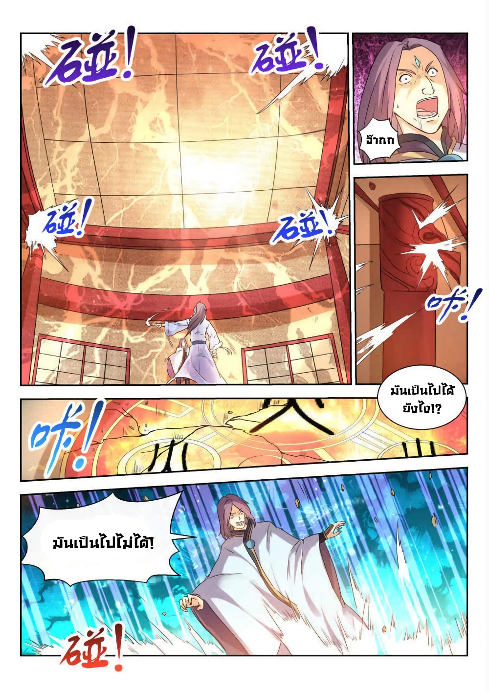 Peerless Heavenly Emperor page 5