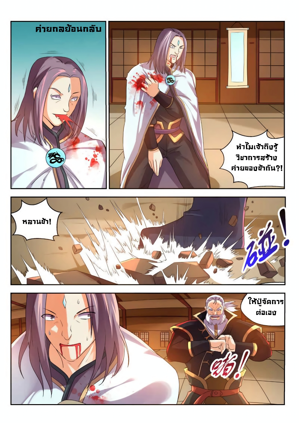 Peerless Heavenly Emperor page 6