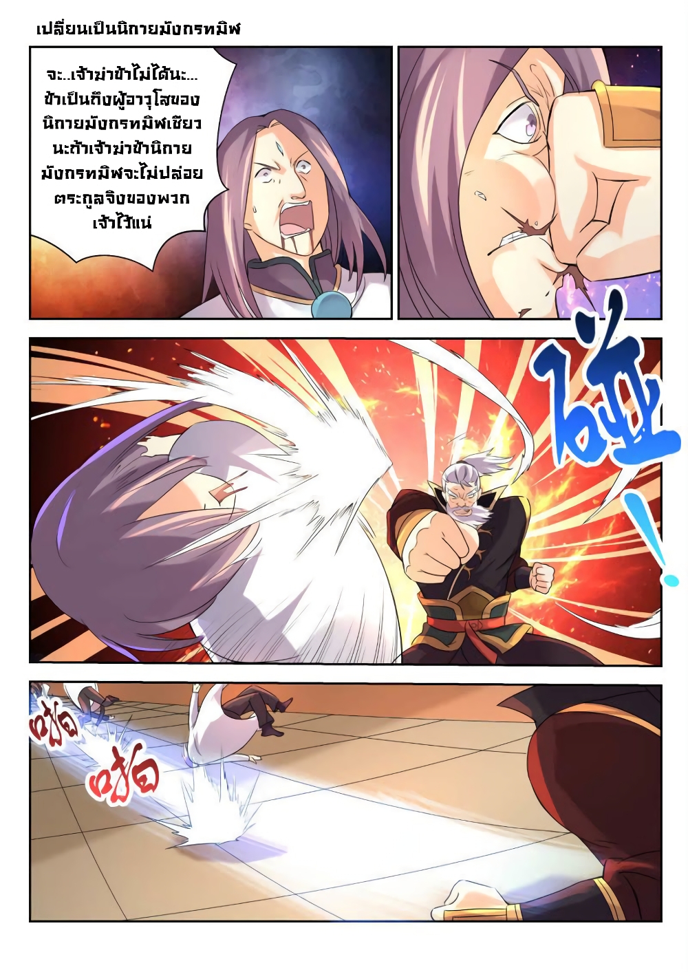 Peerless Heavenly Emperor page 7