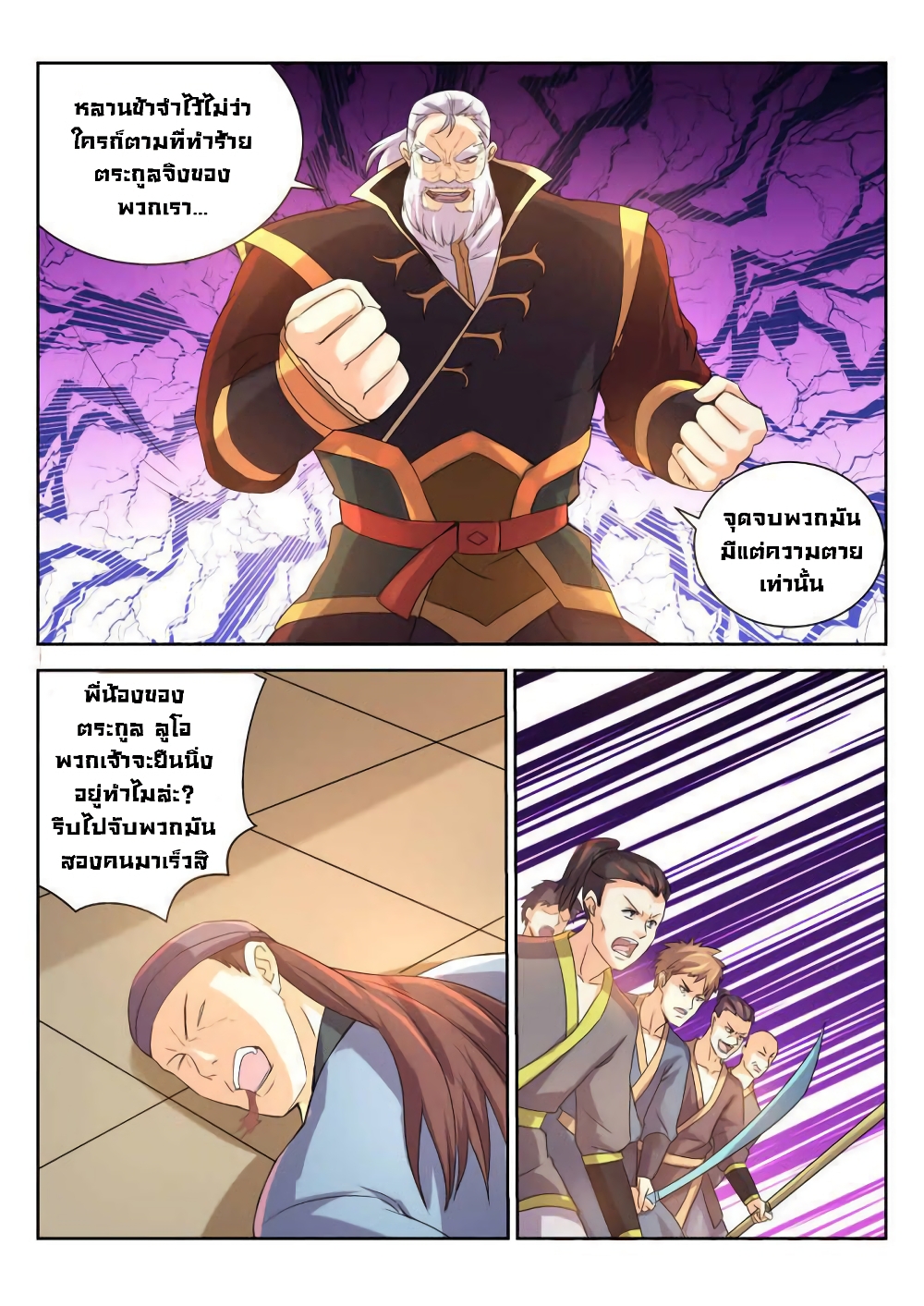 Peerless Heavenly Emperor page 8
