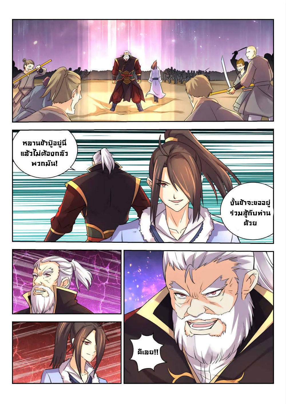 Peerless Heavenly Emperor page 9
