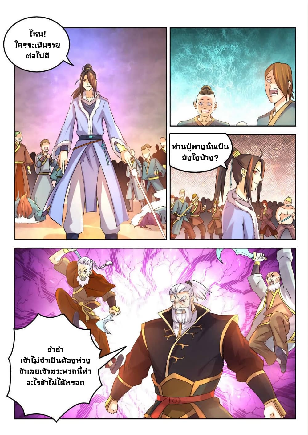 Peerless Heavenly Emperor page 3