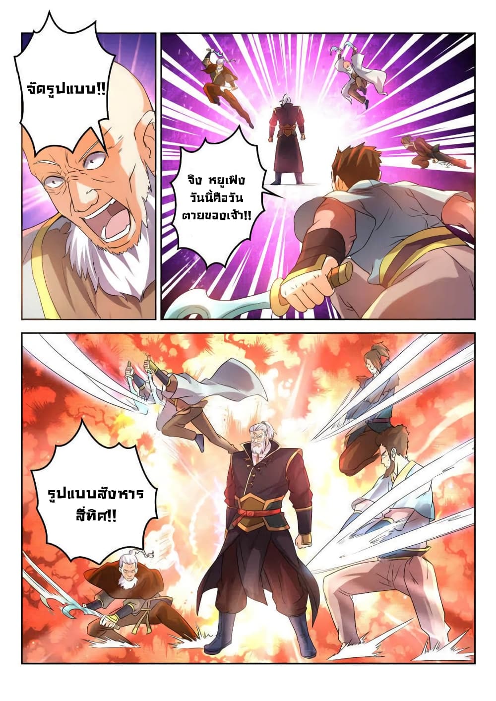 Peerless Heavenly Emperor page 4