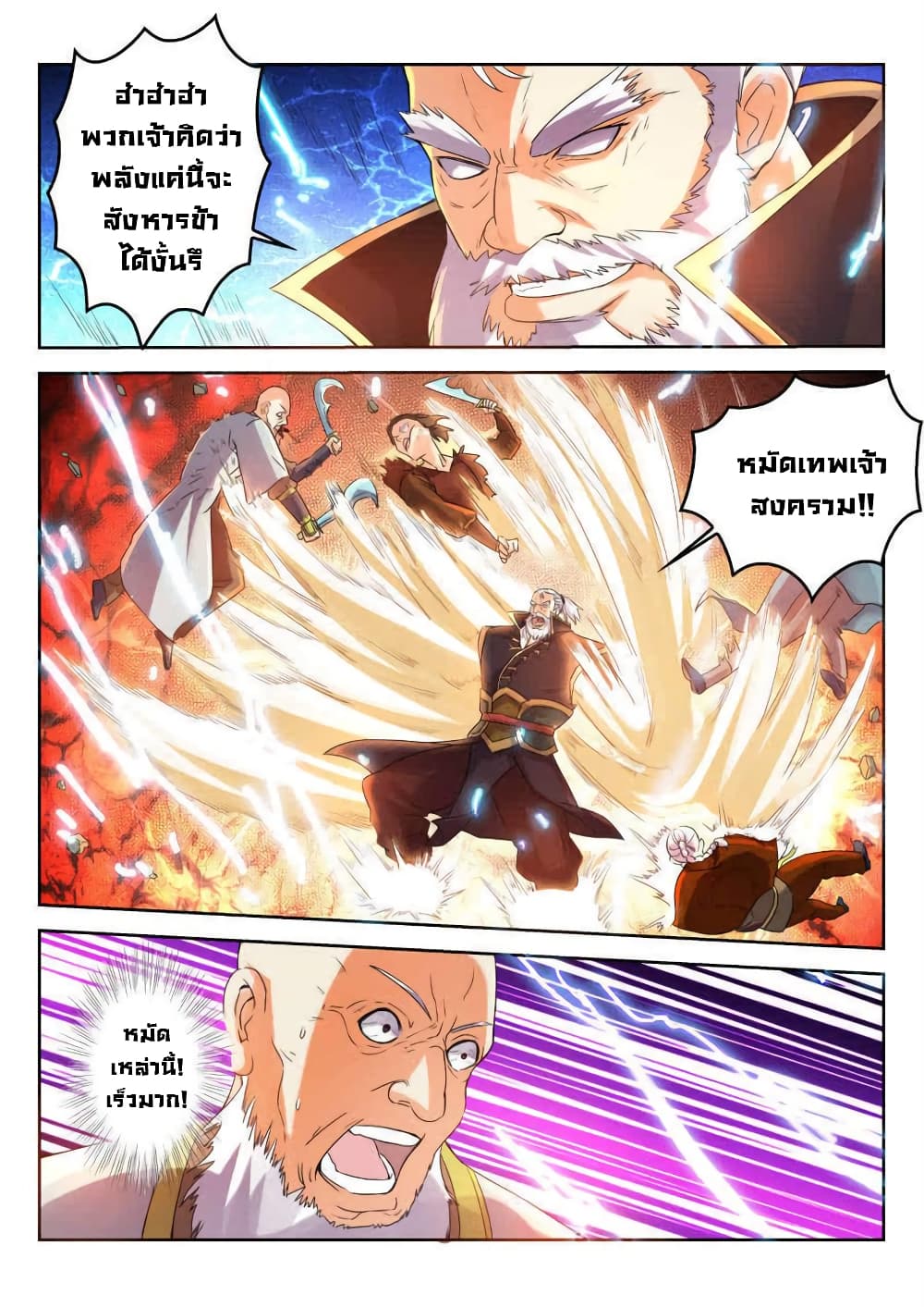 Peerless Heavenly Emperor page 5