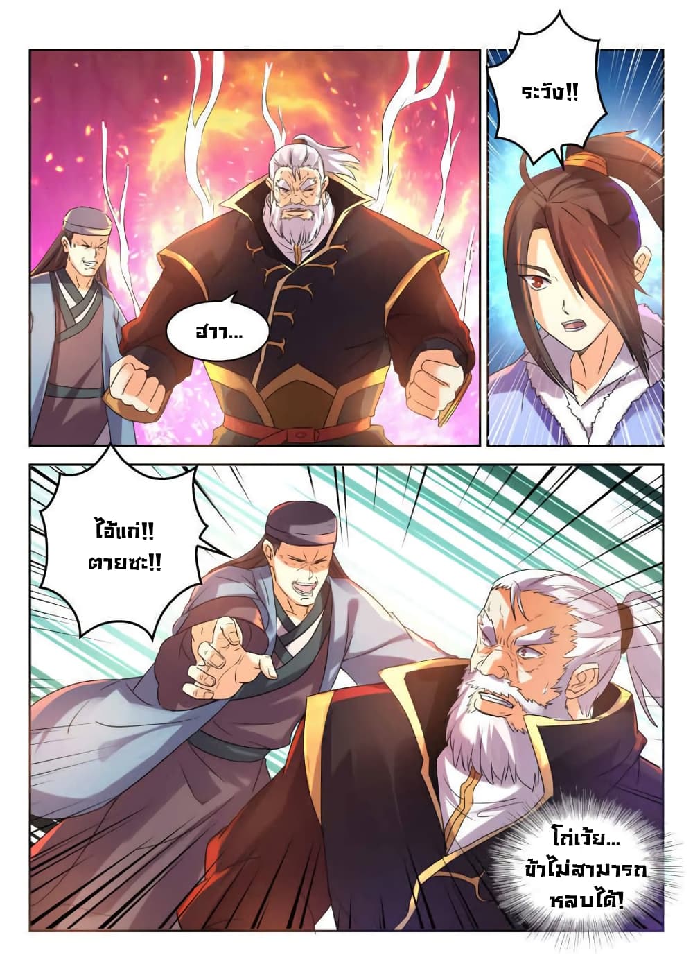 Peerless Heavenly Emperor page 7