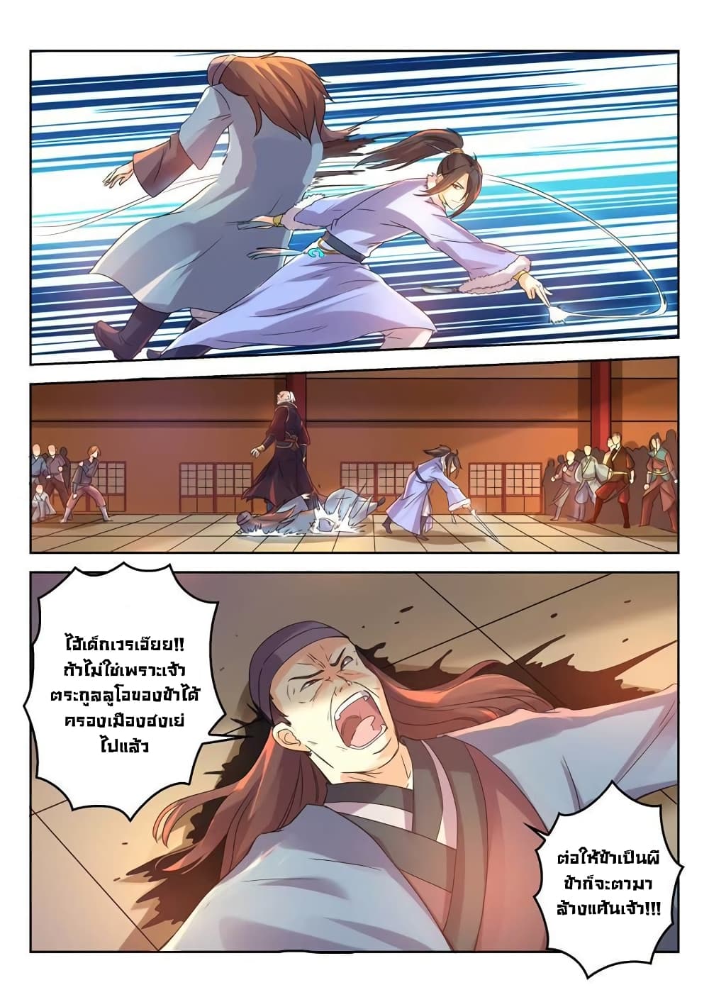 Peerless Heavenly Emperor page 8