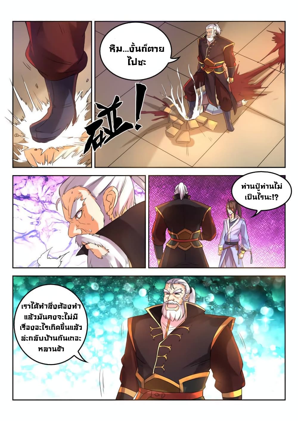 Peerless Heavenly Emperor page 9