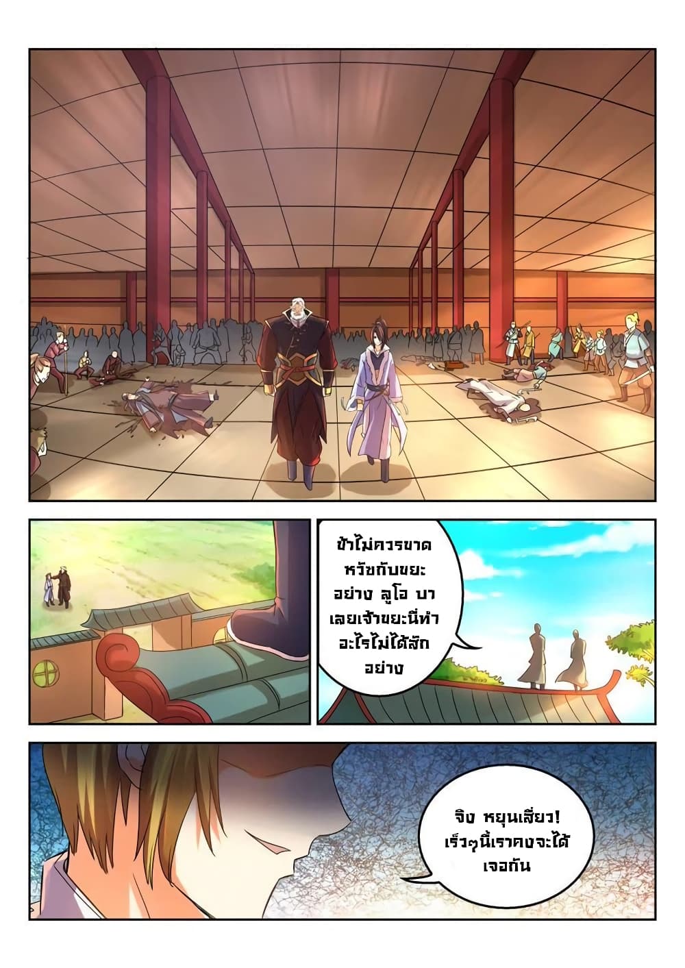 Peerless Heavenly Emperor page 10