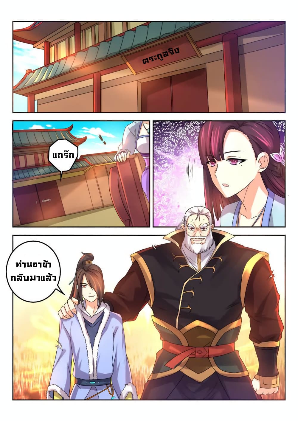 Peerless Heavenly Emperor page 2