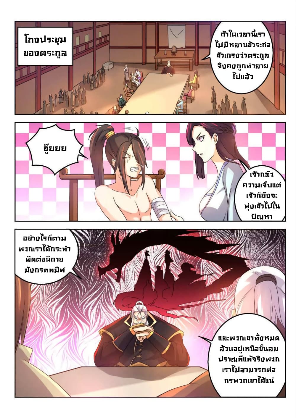 Peerless Heavenly Emperor page 3