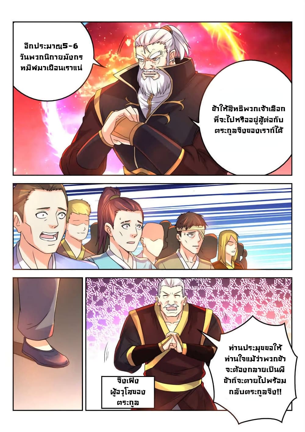 Peerless Heavenly Emperor page 4