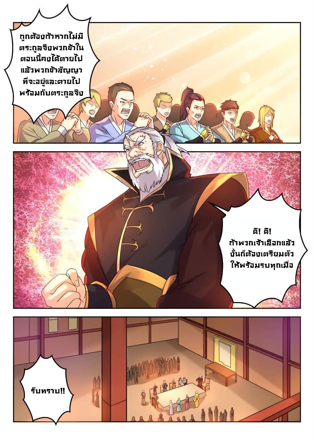 Peerless Heavenly Emperor page 5