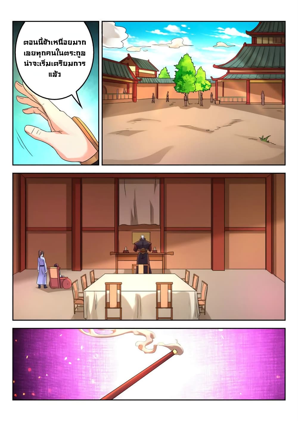 Peerless Heavenly Emperor page 6